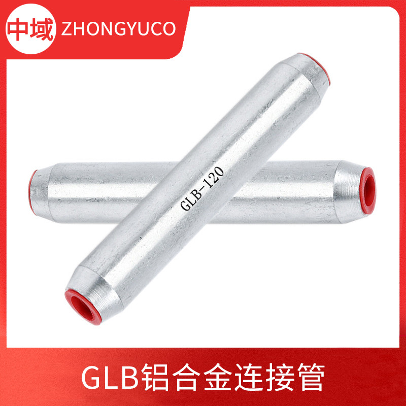 GLB-16/35/50/70/95/120/240铝连接管适用于铝合金电缆出口型直管