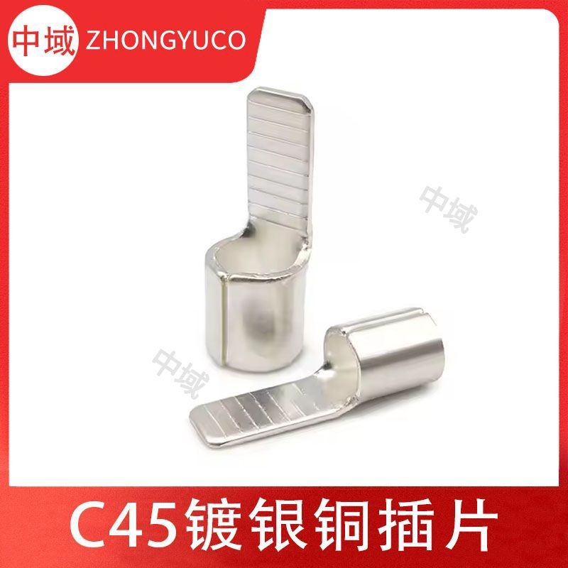 C45插片紫铜镀银