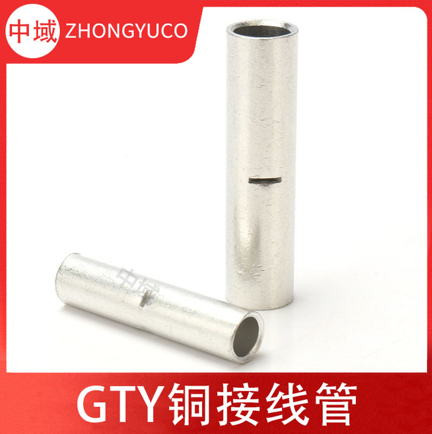  GTY10-630平方出口型铜连接管