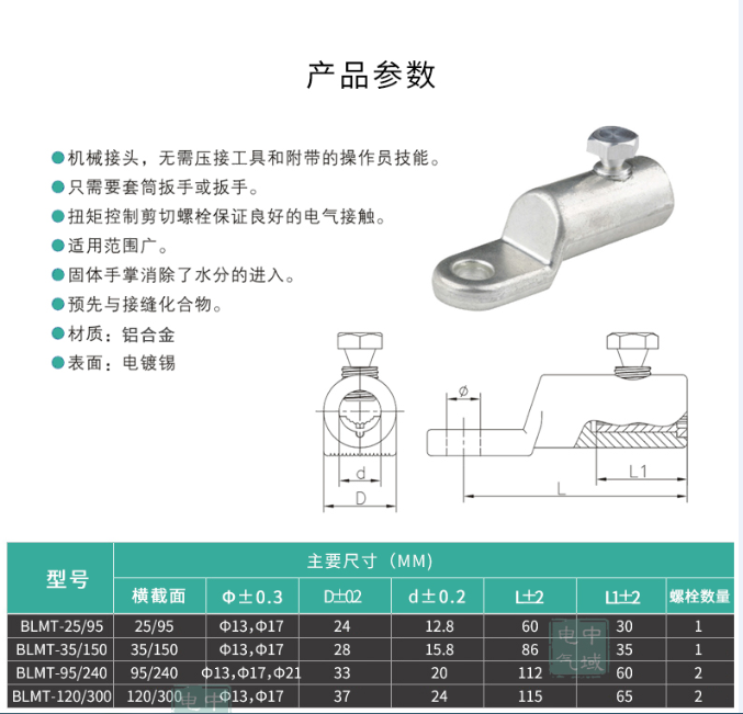 详情页-BLMT螺栓端子_07.png