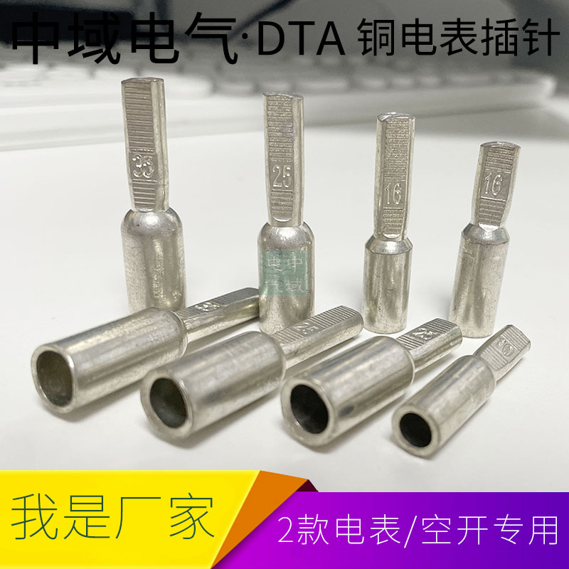 主图-DTA电表插针-姜花0514-品牌.png